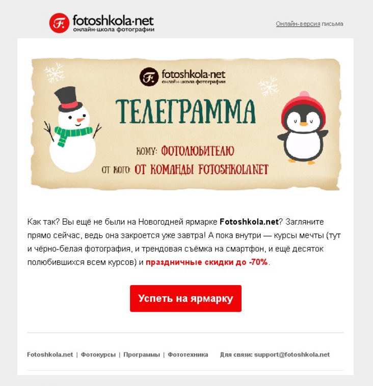 Продающие рассылки - пример письма